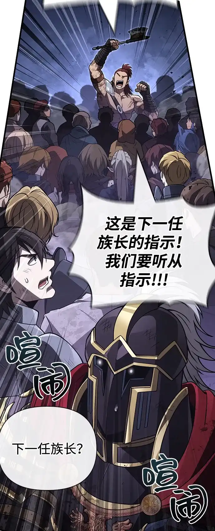 化身野蛮人在异界生存 [第141话] 君主 第87页