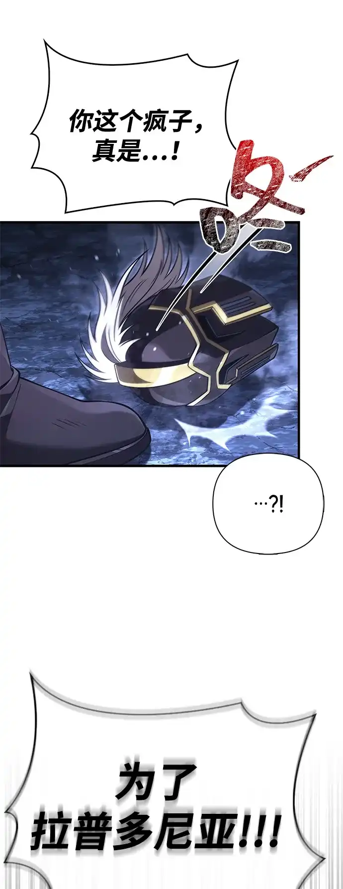 化身野蛮人在异界生存 [第141话] 君主 第58页