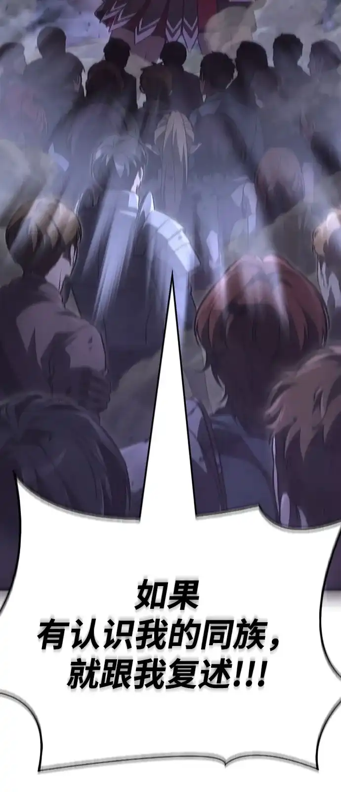 化身野蛮人在异界生存 [第141话] 君主 第84页