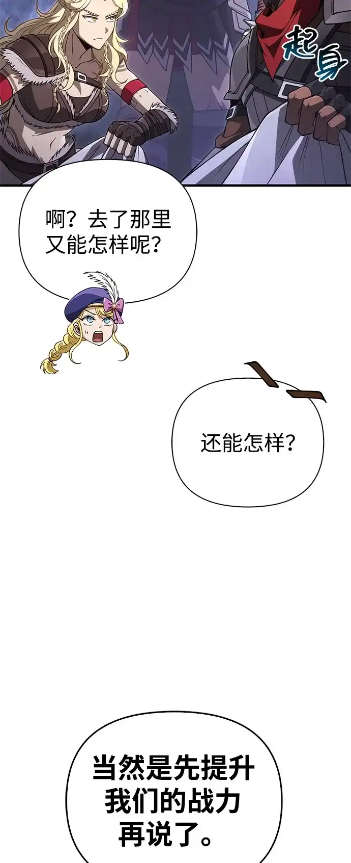化身野蛮人在异界生存 [第141话] 君主 第35页