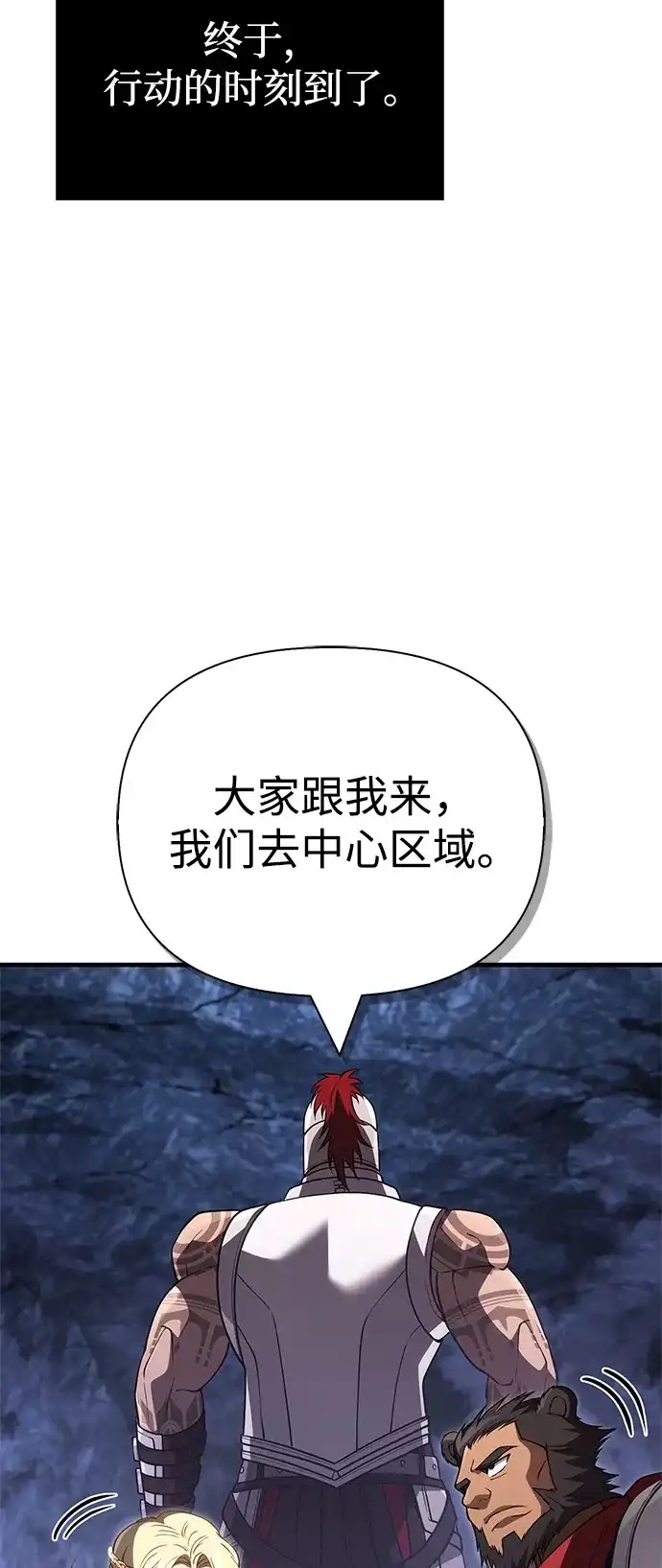 化身野蛮人在异界生存 [第141话] 君主 第34页