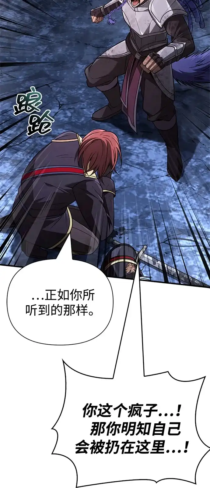 化身野蛮人在异界生存 [第141话] 君主 第55页