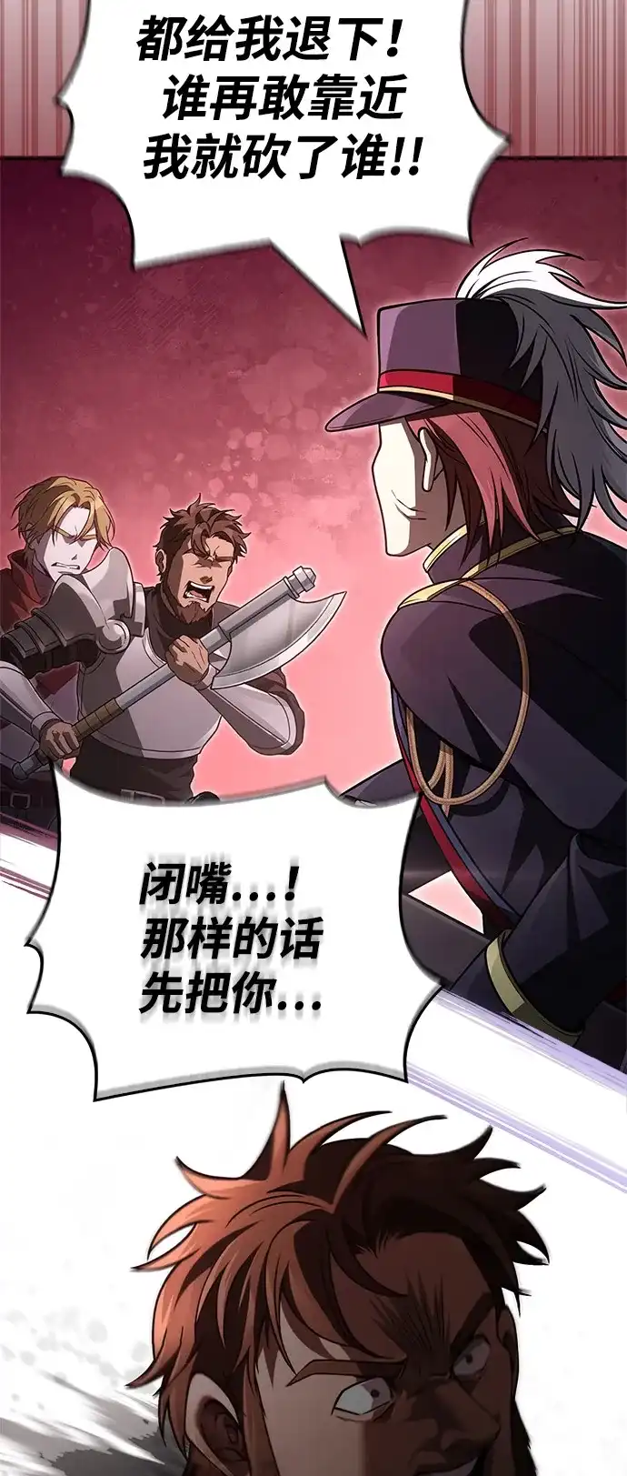 化身野蛮人在异界生存 [第141话] 君主 第41页