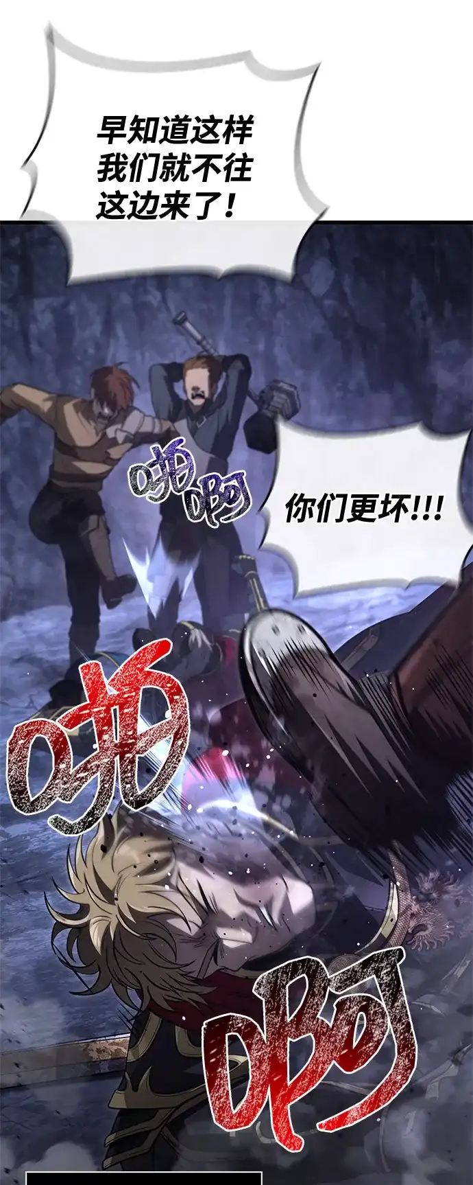 化身野蛮人在异界生存 [第141话] 君主 第67页