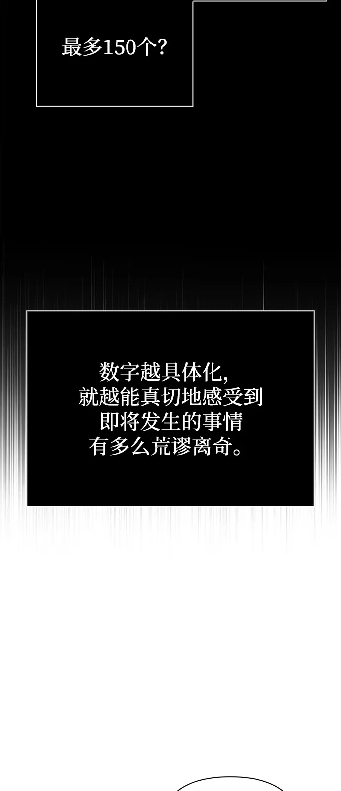 化身野蛮人在异界生存 [第141话] 君主 第6页