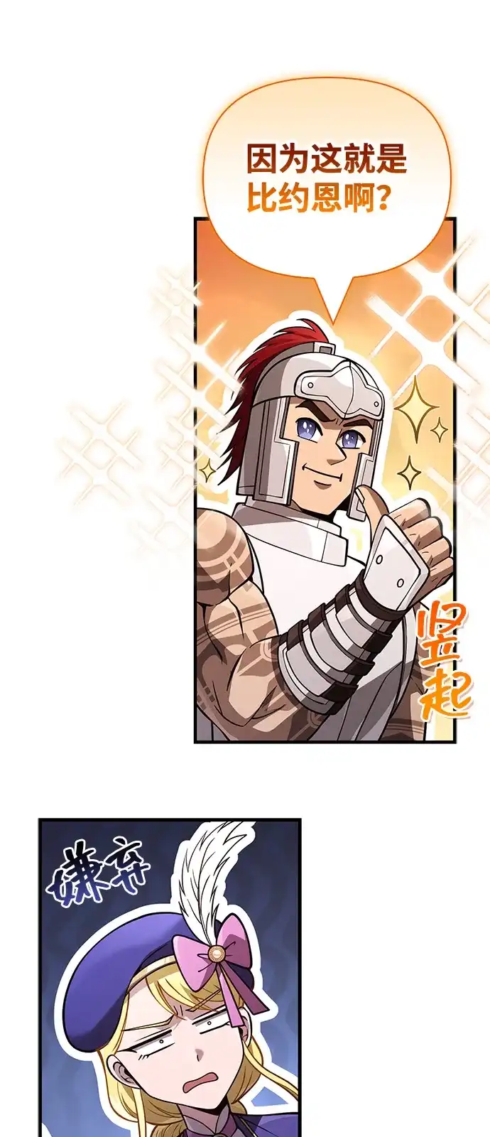 化身野蛮人在异界生存 [第141话] 君主 第24页