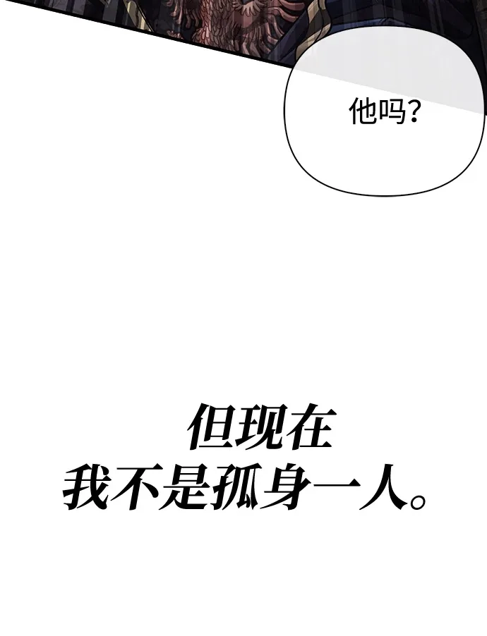 化身野蛮人在异界生存 [第141话] 君主 第88页