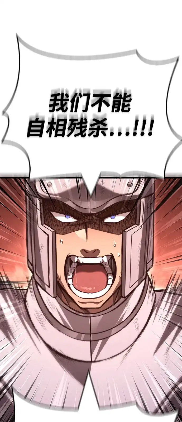 化身野蛮人在异界生存 [第141话] 君主 第89页