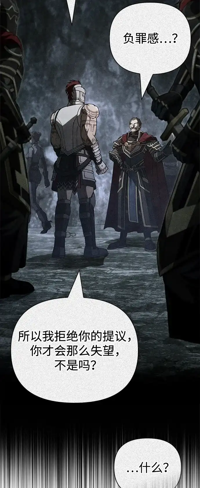 化身野蛮人在异界生存 [第141话] 君主 第45页