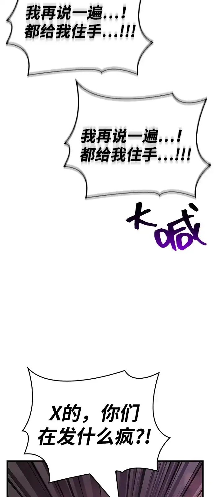 化身野蛮人在异界生存 [第141话] 君主 第96页