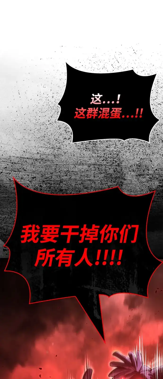 化身野蛮人在异界生存 [第141话] 君主 第63页