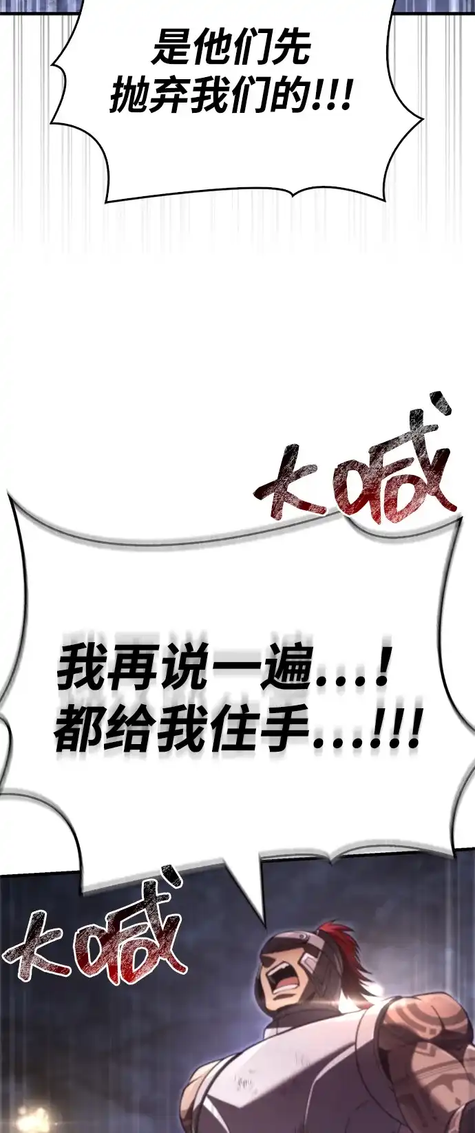 化身野蛮人在异界生存 [第141话] 君主 第93页