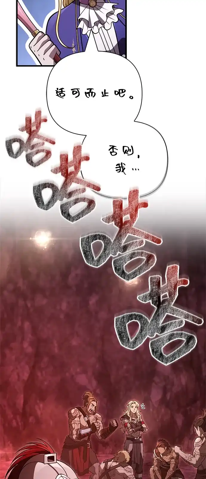 化身野蛮人在异界生存 [第141话] 君主 第25页