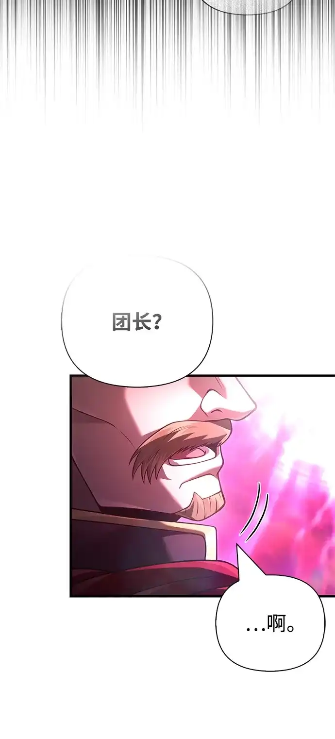 化身野蛮人在异界生存 [第141话] 君主 第46页