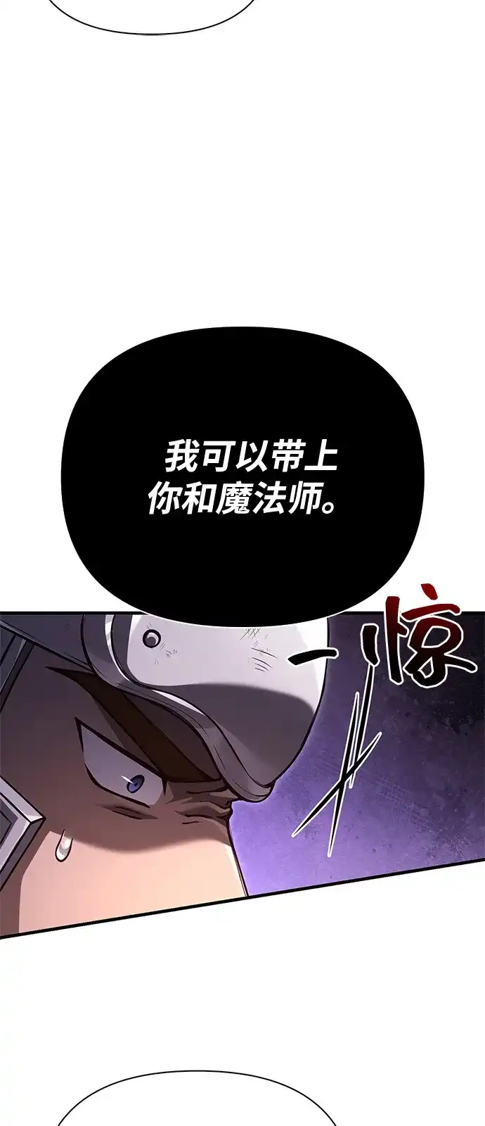 化身野蛮人在异界生存 [第141话] 君主 第13页