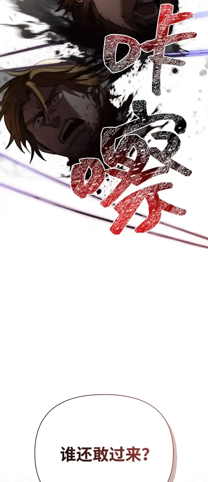 化身野蛮人在异界生存 [第141话] 君主 第42页