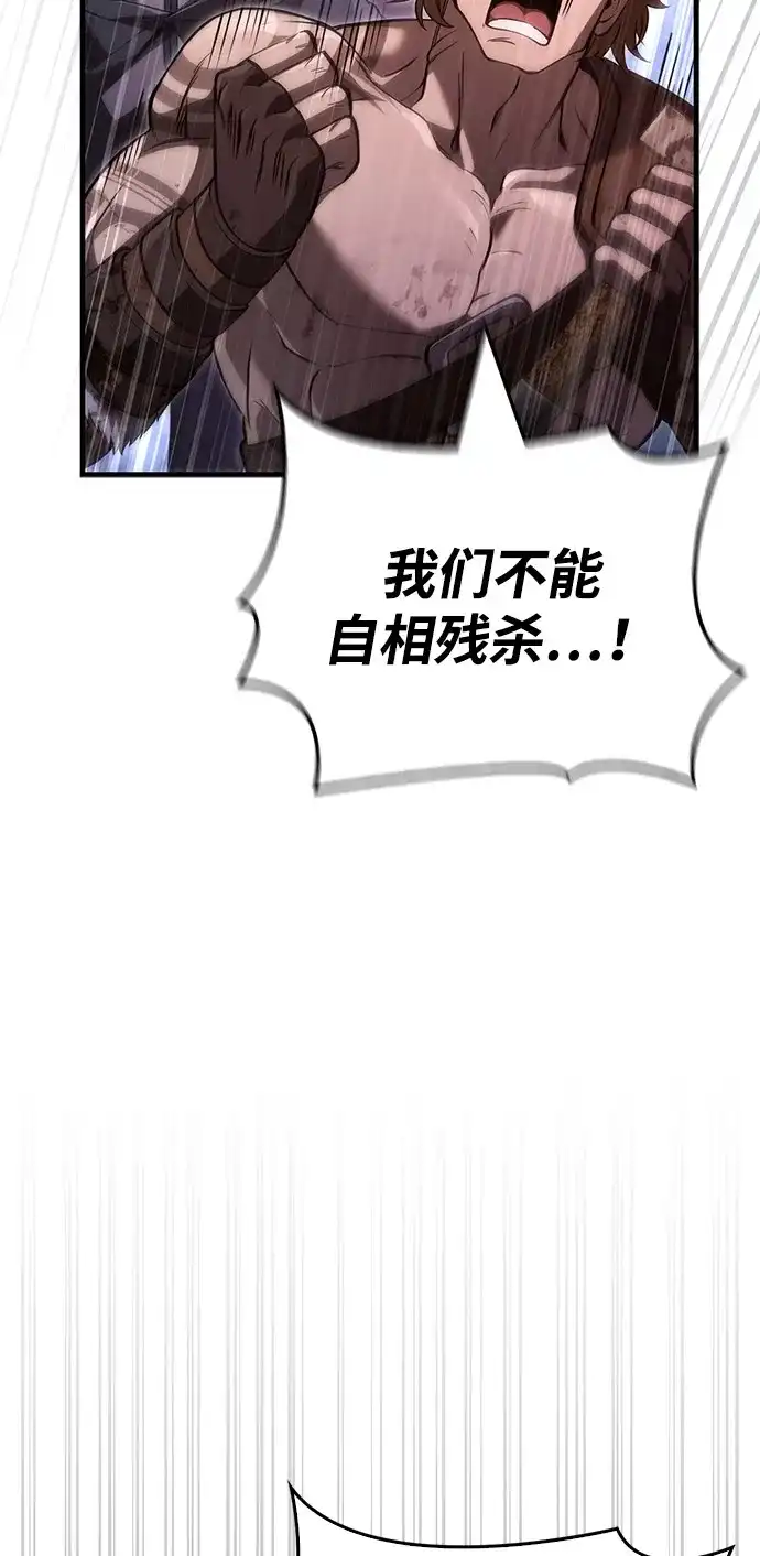 化身野蛮人在异界生存 [第141话] 君主 第91页