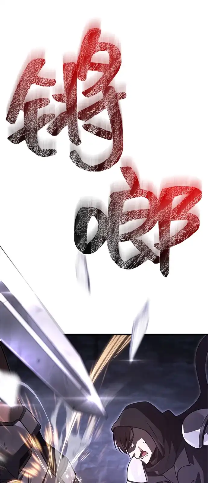 化身野蛮人在异界生存 [第141话] 君主 第98页