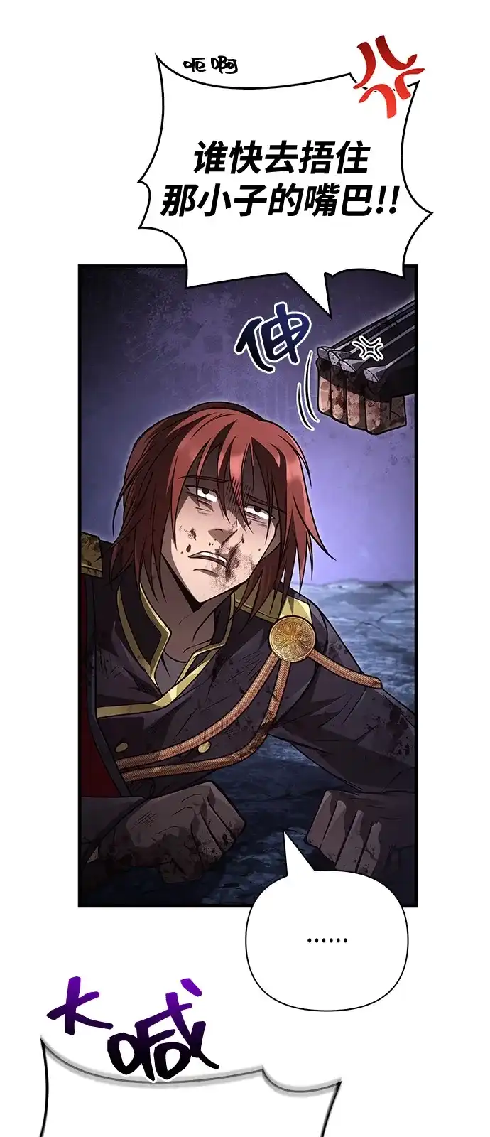 化身野蛮人在异界生存 [第141话] 君主 第95页