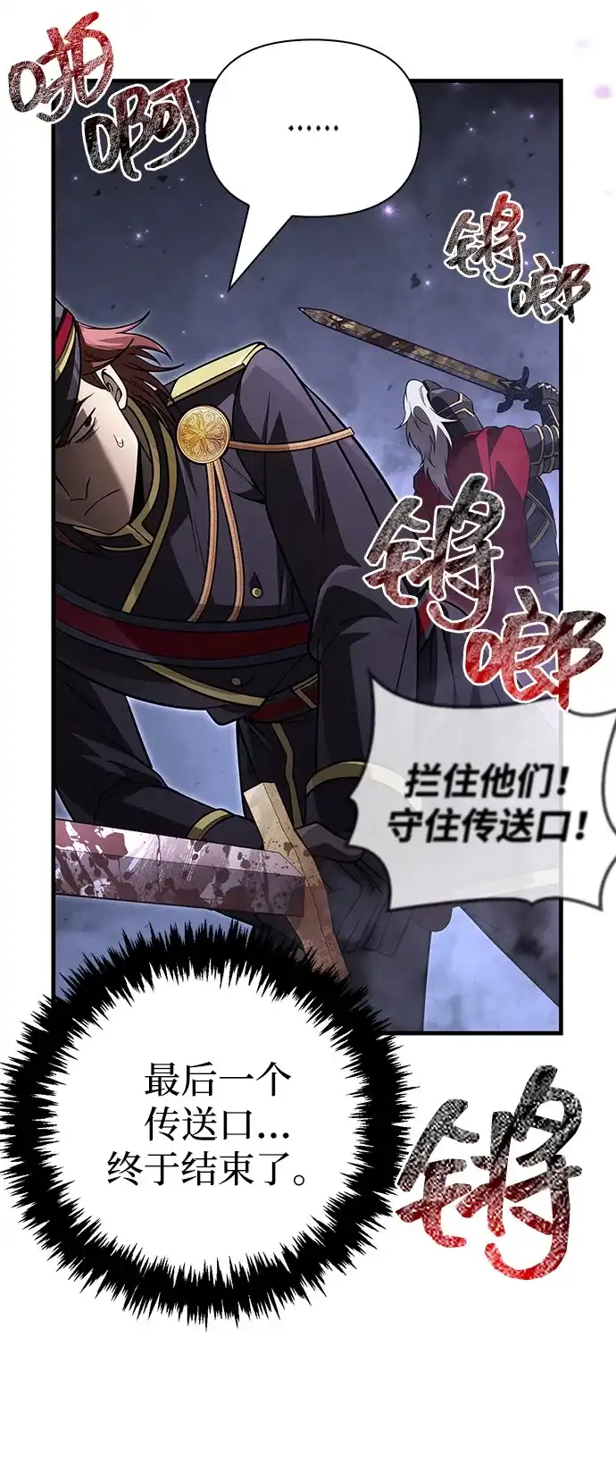 化身野蛮人在异界生存 [第141话] 君主 第50页