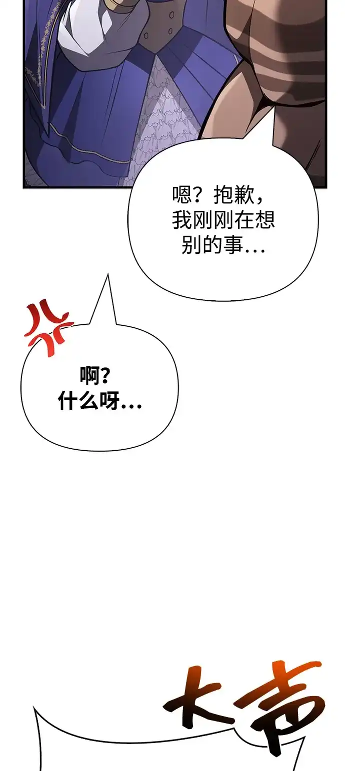 化身野蛮人在异界生存 [第141话] 君主 第22页