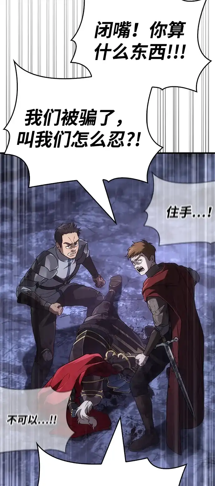 化身野蛮人在异界生存 [第141话] 君主 第92页