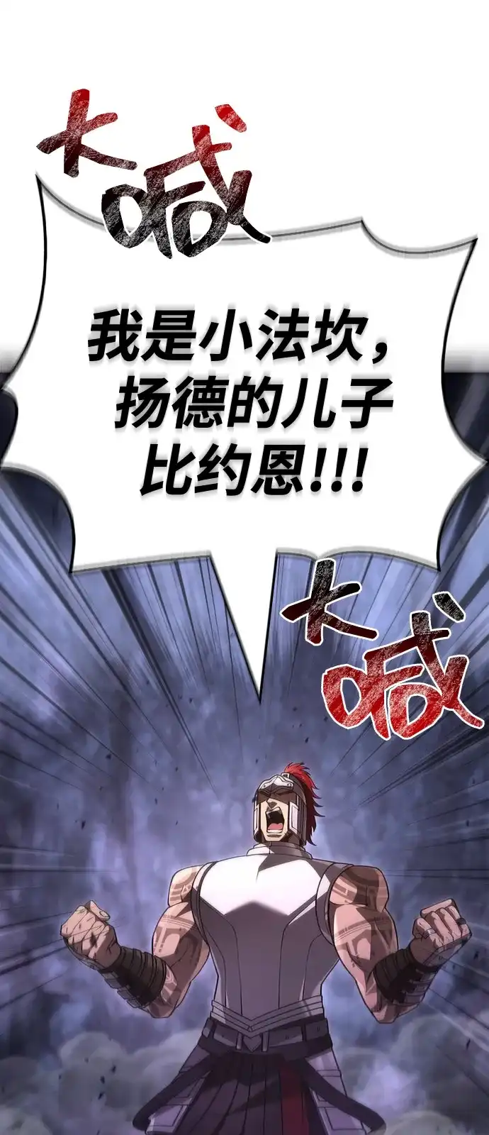 化身野蛮人在异界生存 [第141话] 君主 第83页