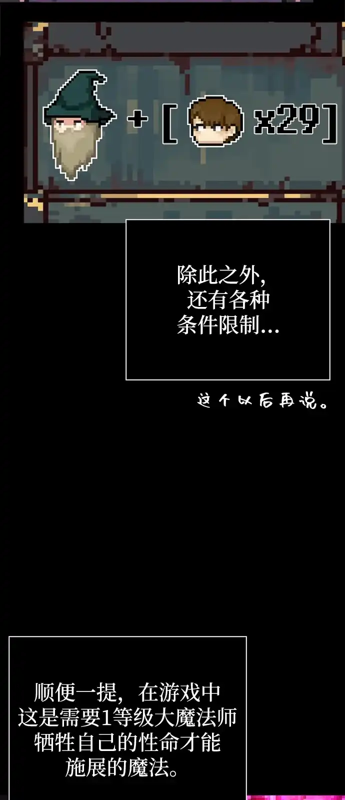 化身野蛮人在异界生存 [第141话] 君主 第4页