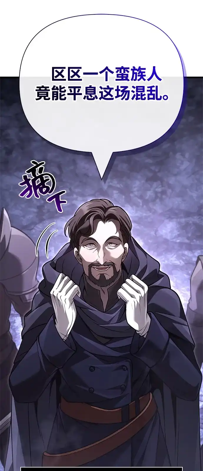 化身野蛮人在异界生存 [第141话] 君主 第107页