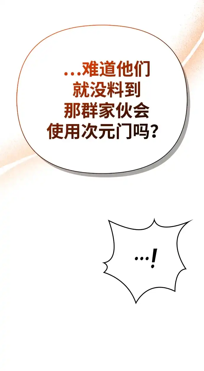 化身野蛮人在异界生存 [第142话] 魔法师的直觉 第51页
