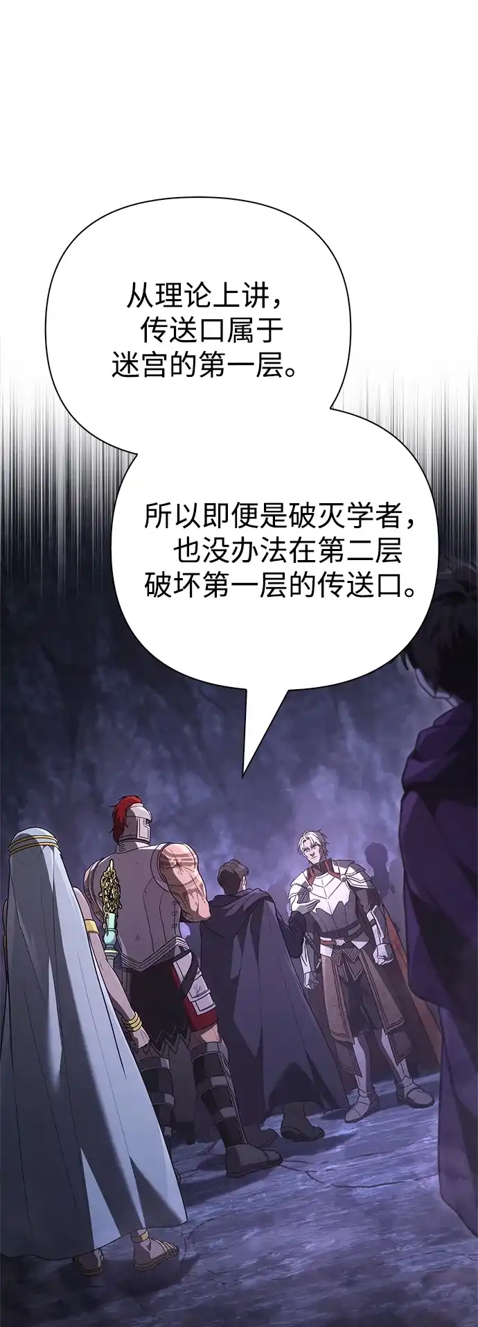 化身野蛮人在异界生存 [第142话] 魔法师的直觉 第64页