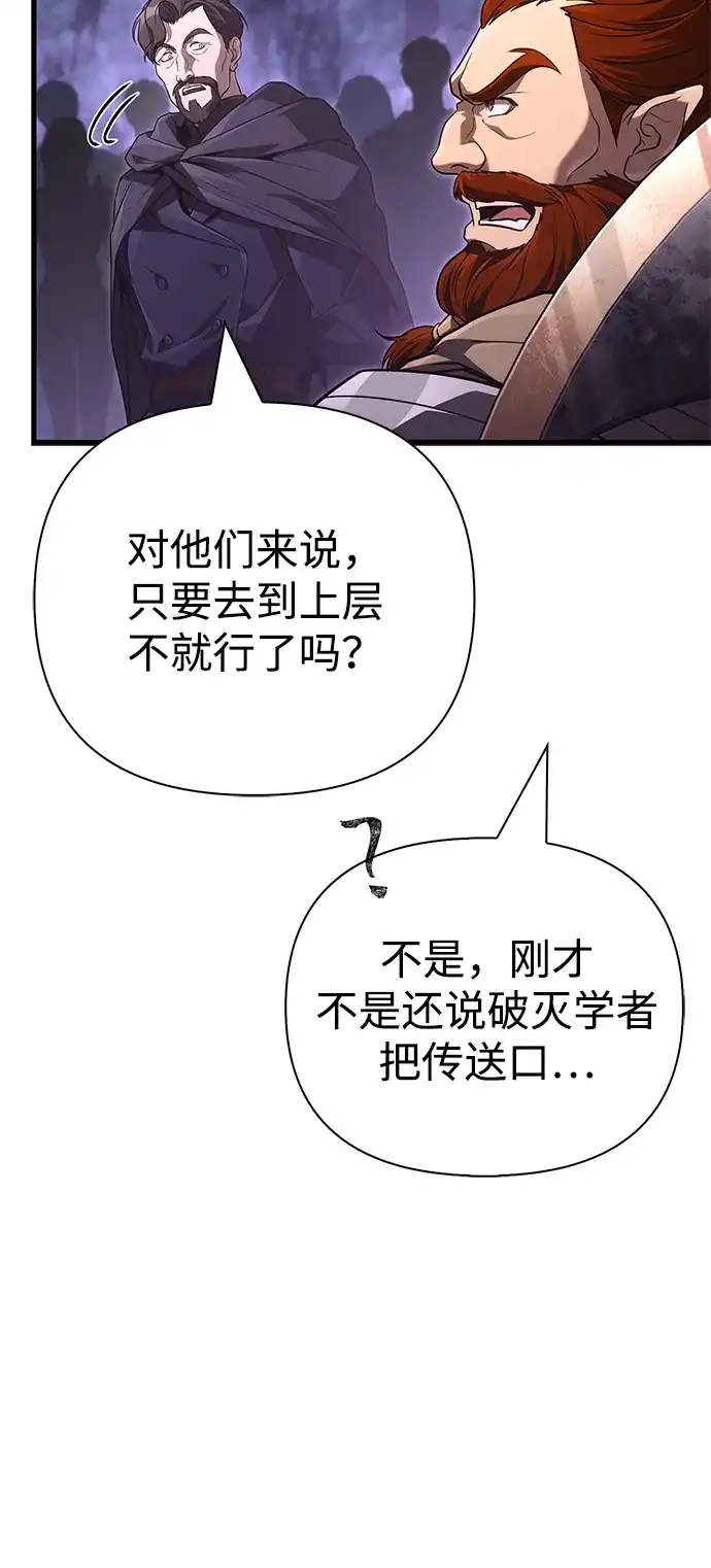 化身野蛮人在异界生存 [第142话] 魔法师的直觉 第58页
