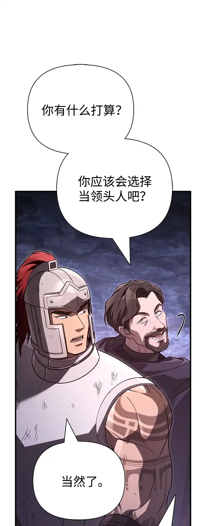 化身野蛮人在异界生存 [第142话] 魔法师的直觉 第75页