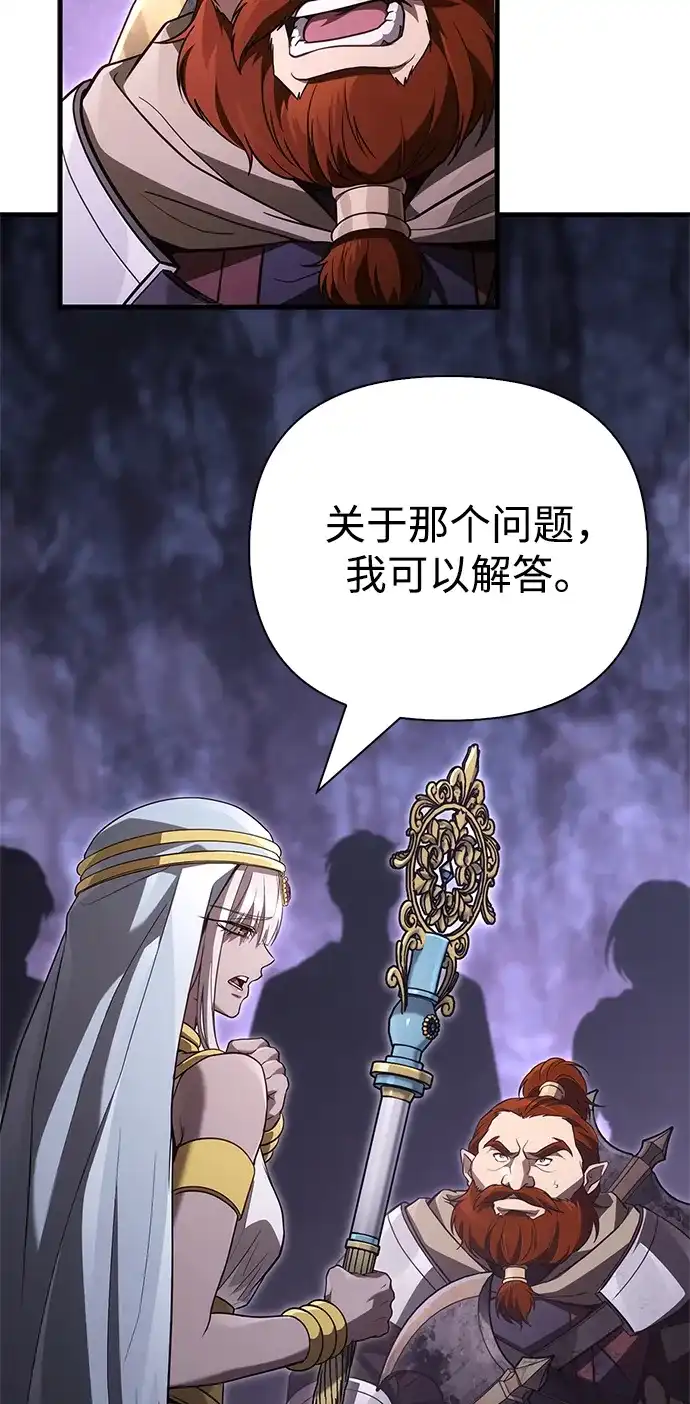 化身野蛮人在异界生存 [第142话] 魔法师的直觉 第44页
