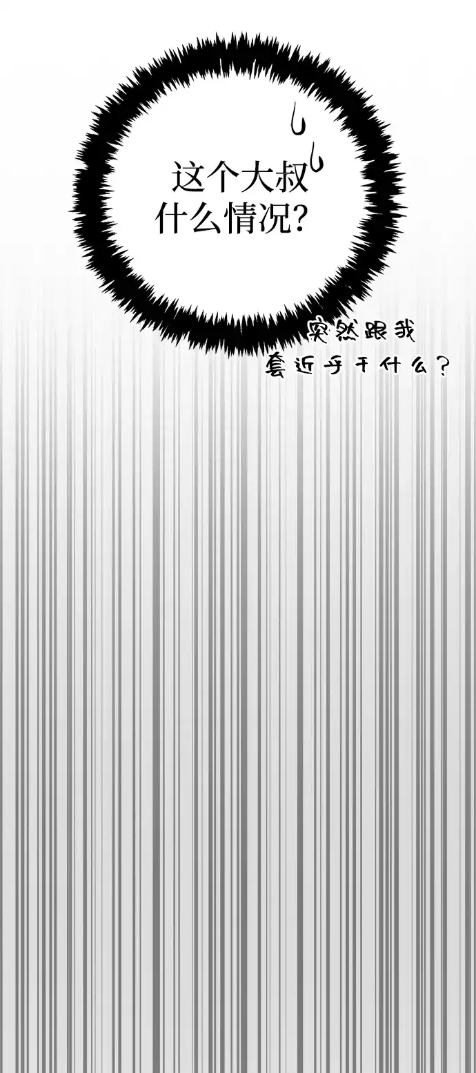 化身野蛮人在异界生存 [第142话] 魔法师的直觉 第62页
