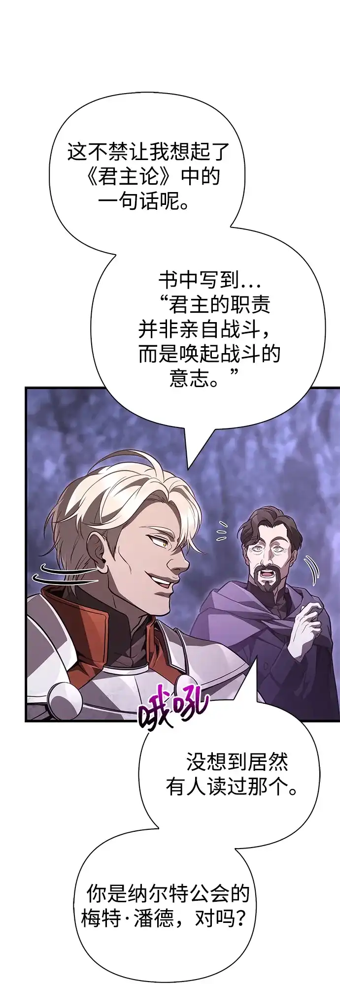 化身野蛮人在异界生存 [第142话] 魔法师的直觉 第29页