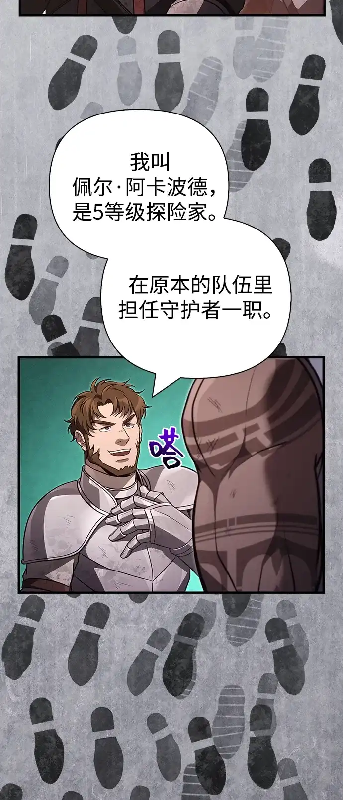 化身野蛮人在异界生存 [第142话] 魔法师的直觉 第94页