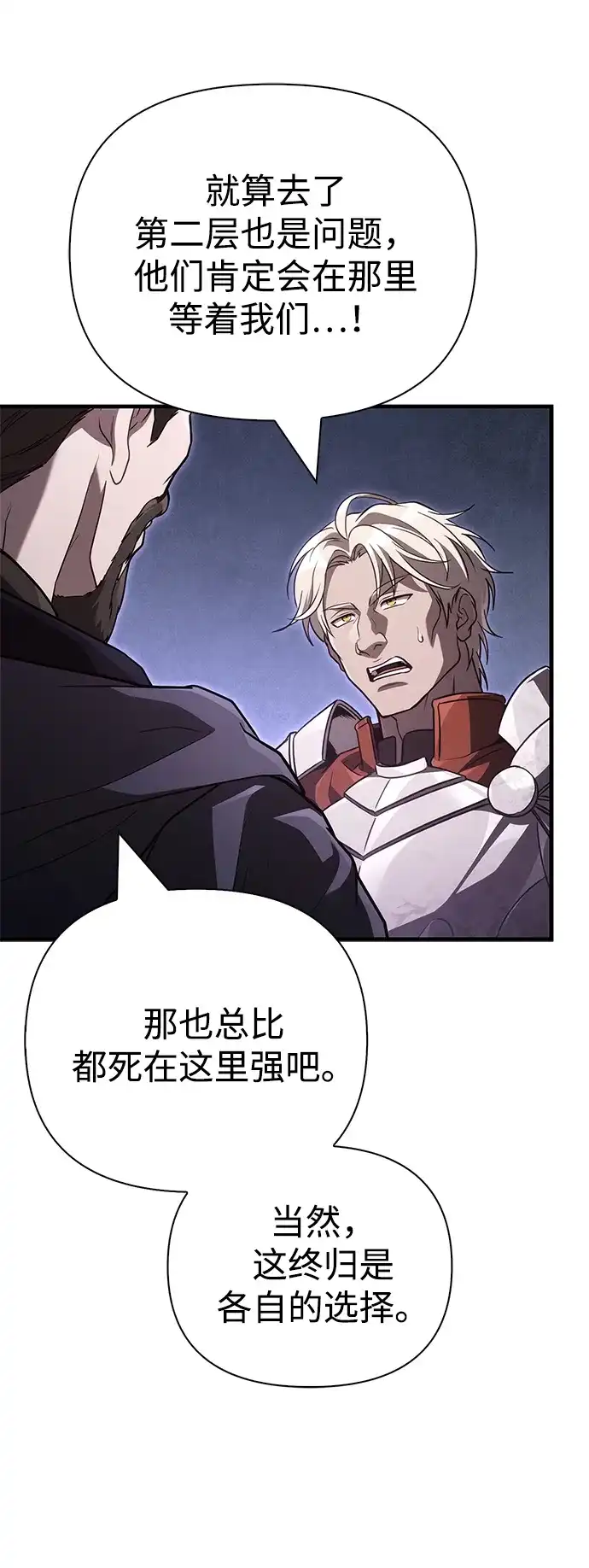 化身野蛮人在异界生存 [第142话] 魔法师的直觉 第66页
