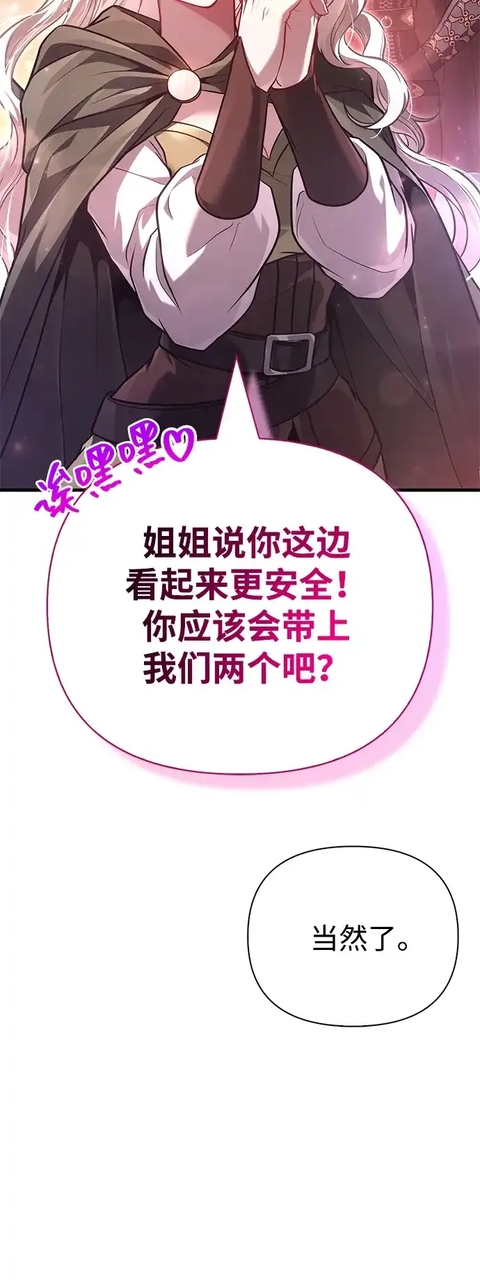 化身野蛮人在异界生存 [第142话] 魔法师的直觉 第87页