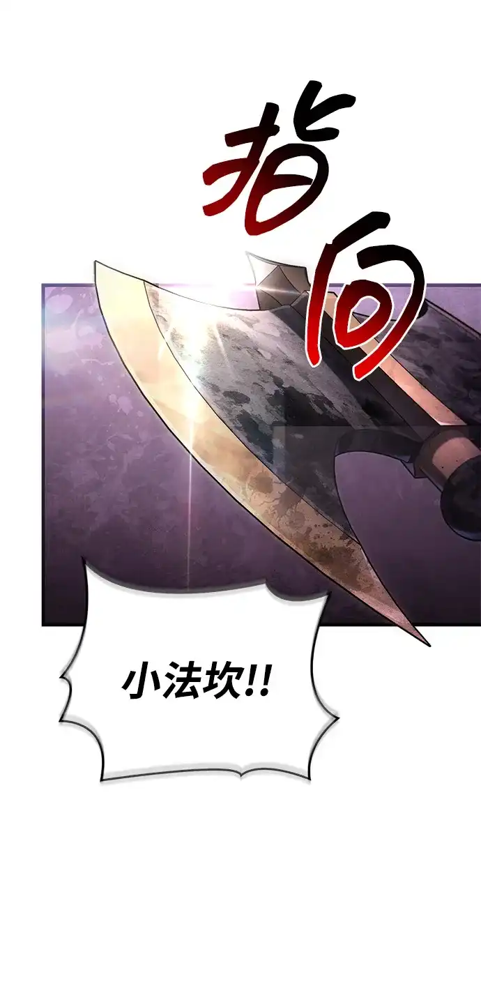 化身野蛮人在异界生存 [第142话] 魔法师的直觉 第12页