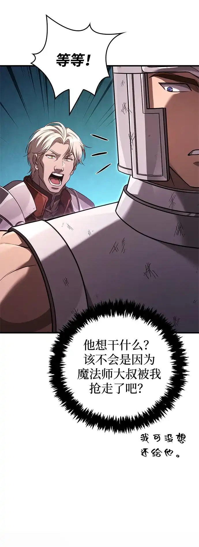 化身野蛮人在异界生存 [第142话] 魔法师的直觉 第80页