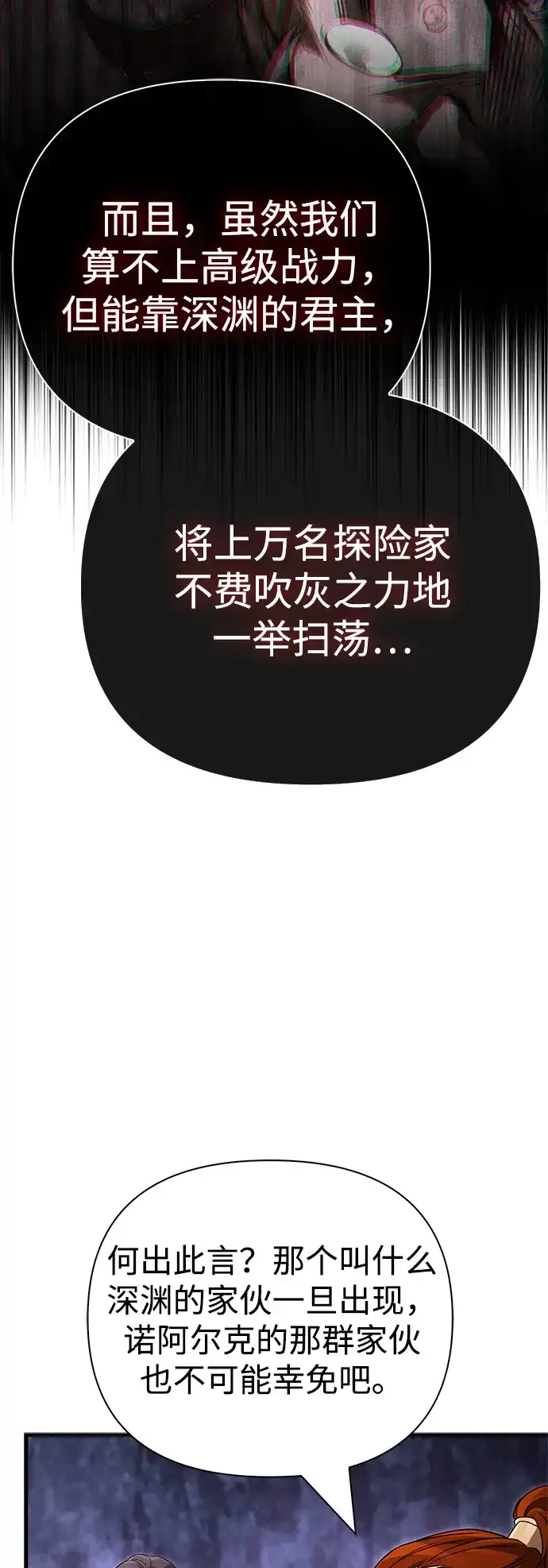 化身野蛮人在异界生存 [第142话] 魔法师的直觉 第57页