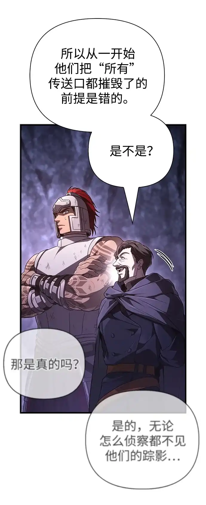 化身野蛮人在异界生存 [第142话] 魔法师的直觉 第61页