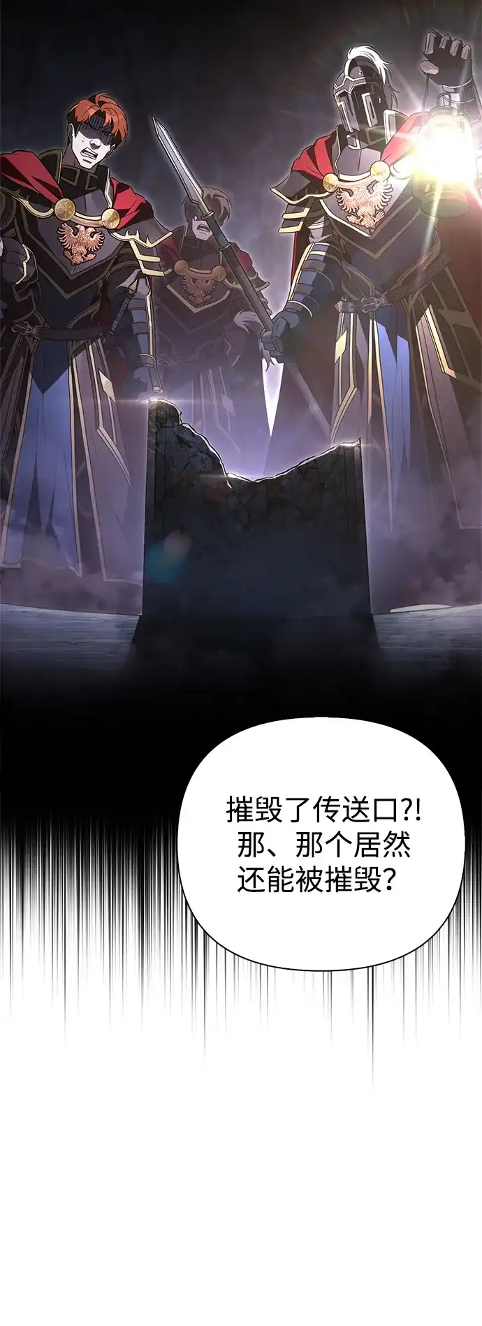 化身野蛮人在异界生存 [第142话] 魔法师的直觉 第46页