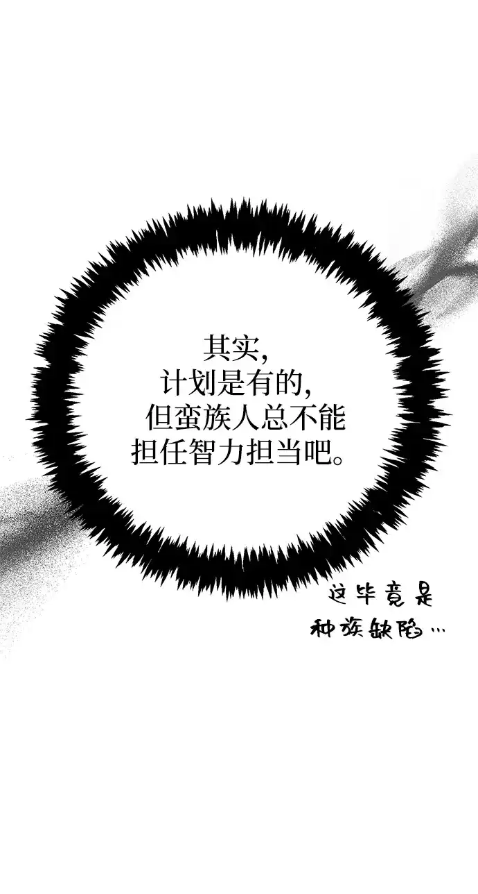 化身野蛮人在异界生存 [第142话] 魔法师的直觉 第25页