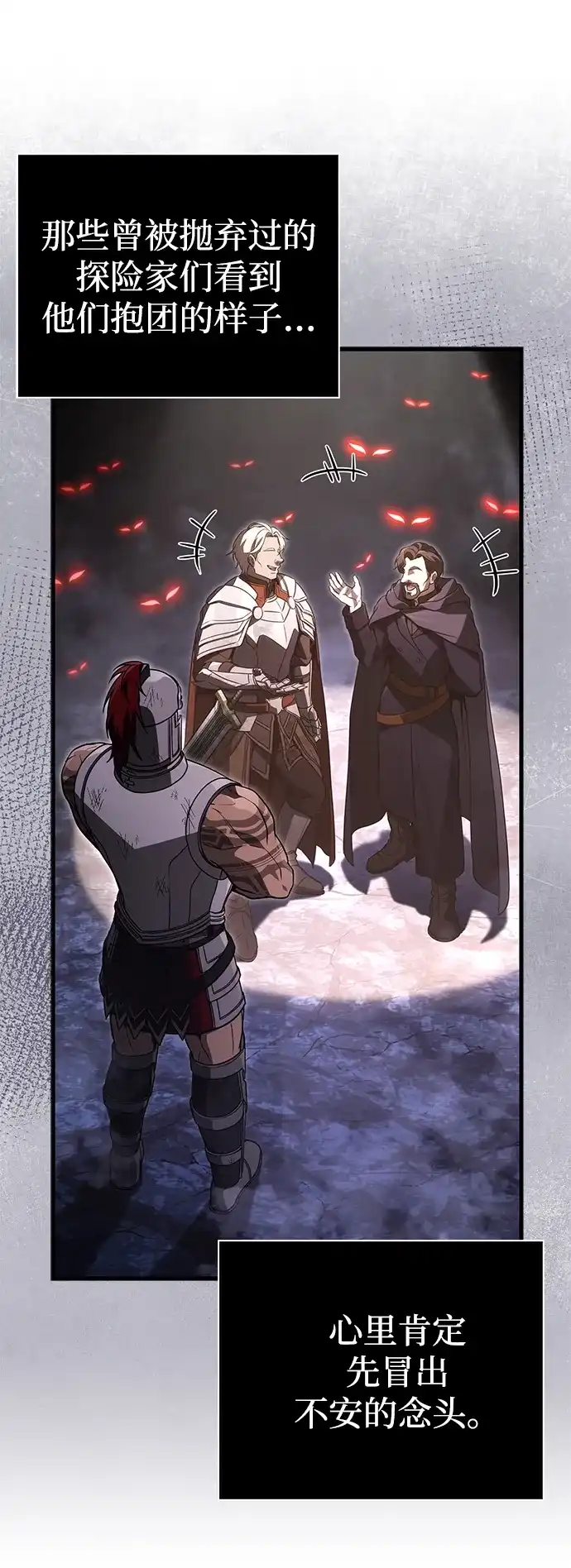 化身野蛮人在异界生存 [第142话] 魔法师的直觉 第31页