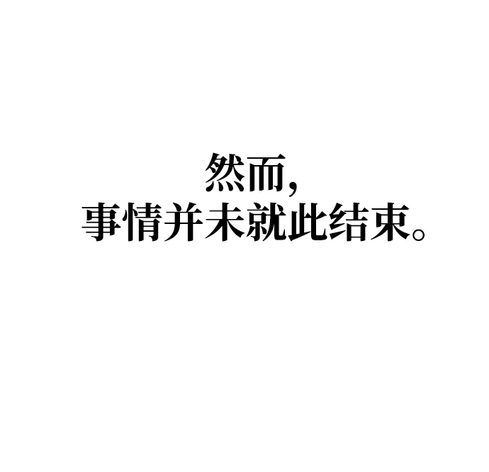 化身野蛮人在异界生存 [第142话] 魔法师的直觉 第90页