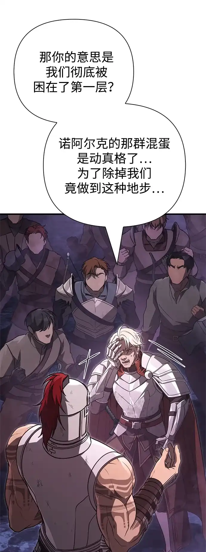 化身野蛮人在异界生存 [第142话] 魔法师的直觉 第49页