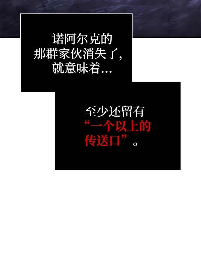 化身野蛮人在异界生存 [第142话] 魔法师的直觉 第65页