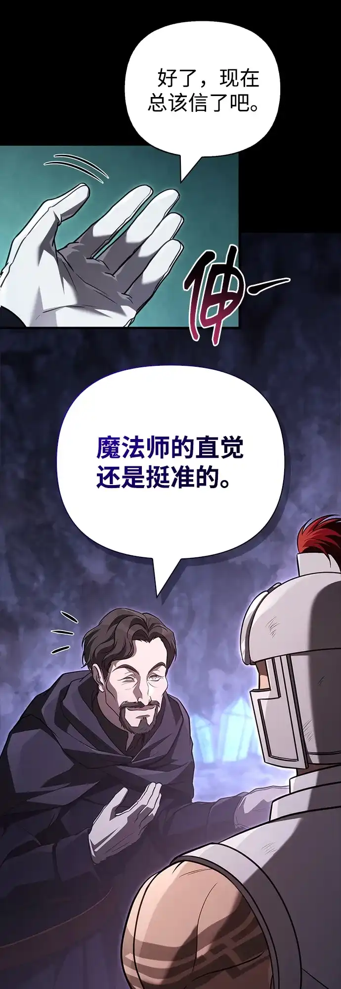 化身野蛮人在异界生存 [第142话] 魔法师的直觉 第97页